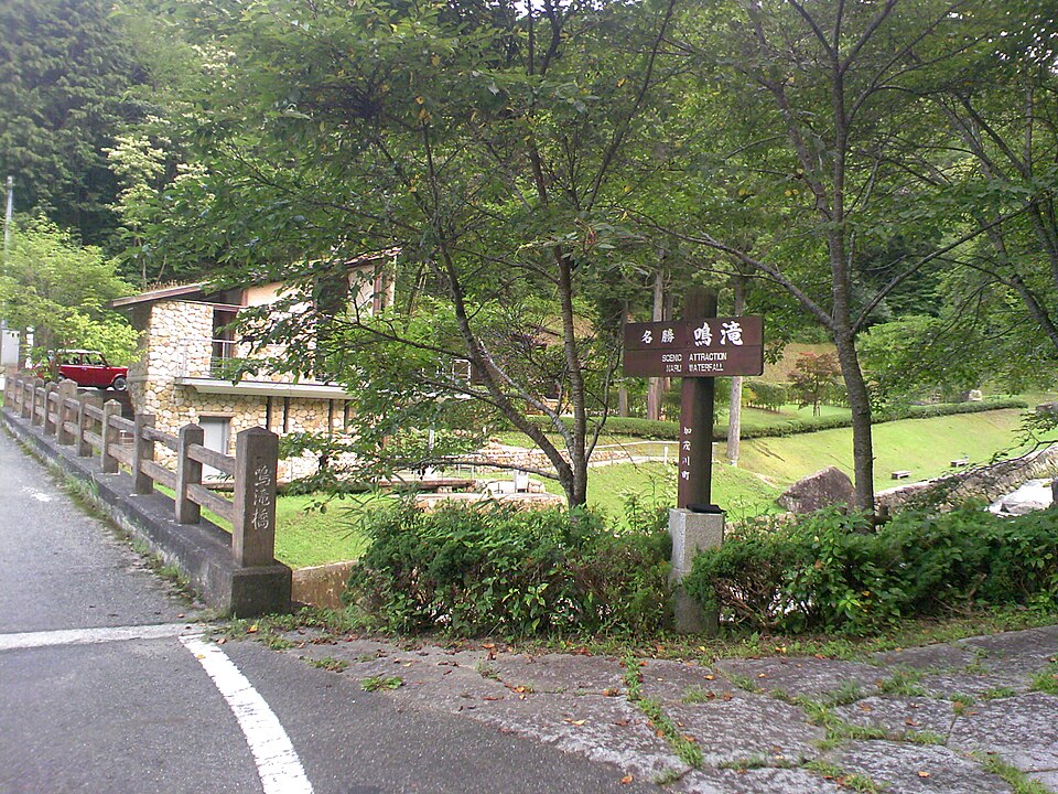 鳴滝森林公園の入口の橋、鳴滝の案内板、木々（2009年撮影）