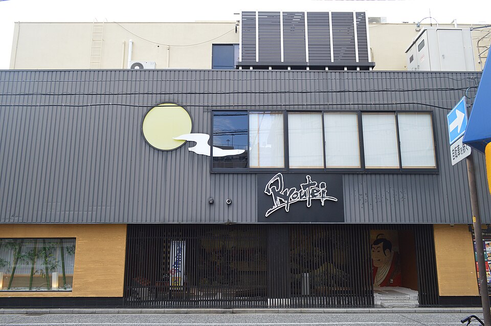 黒い外壁にRyouteiの店名と黄色い月の装飾がある店舗正面。2024年3月撮影。