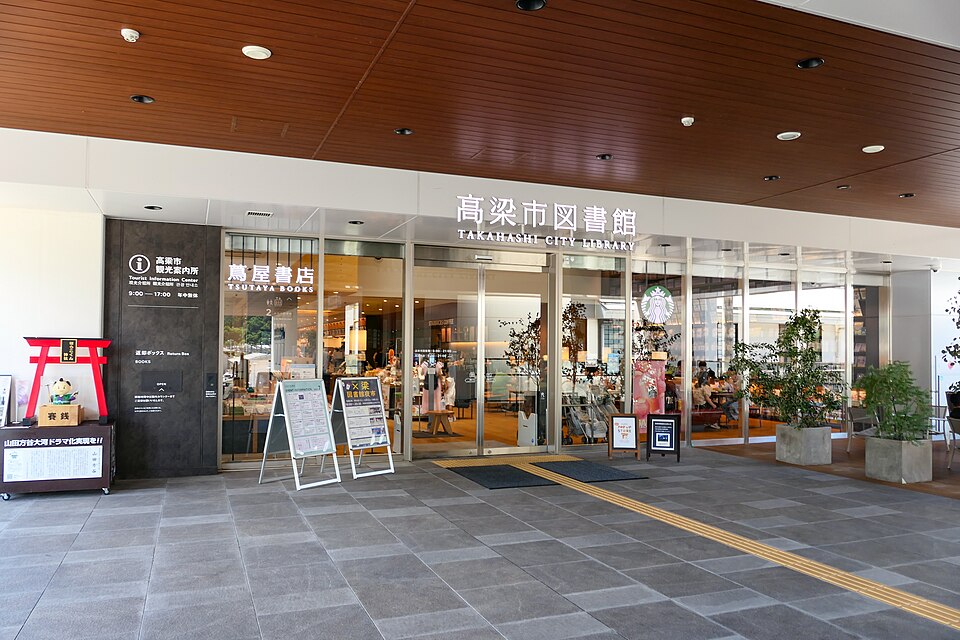 備中高梁駅に隣接する図書館の入口と木を使った天井