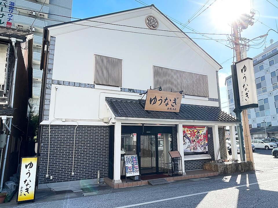 白壁と黒いなまこ壁、ゆうなぎの看板が見える店舗外観。2023年10月撮影。