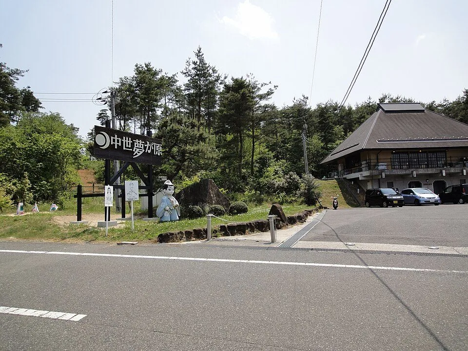 中世夢が原の入口看板と、入口付近の建物